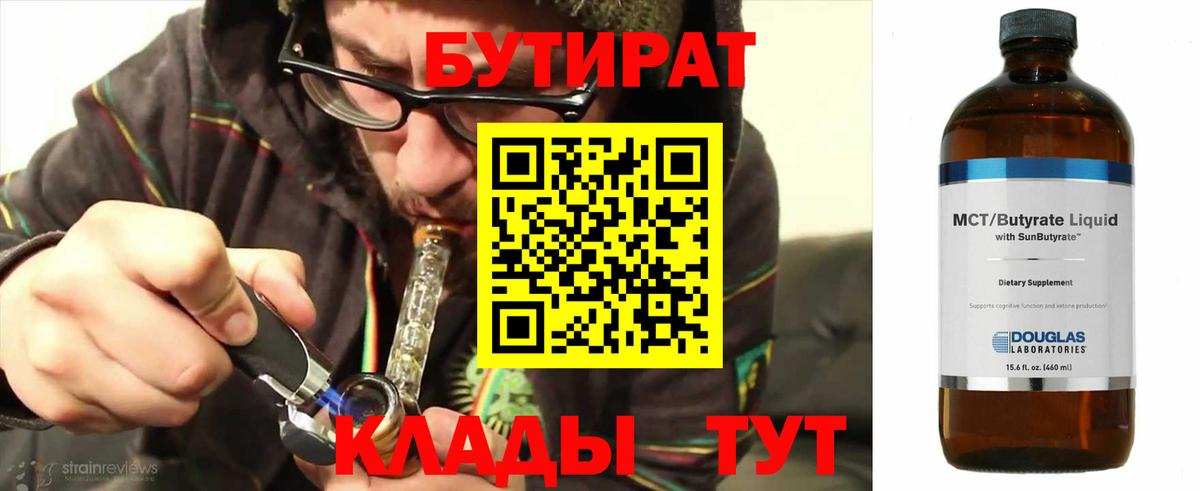Лабинск  Бутират буратино  БУТИРАТ  Вход с VPN 
