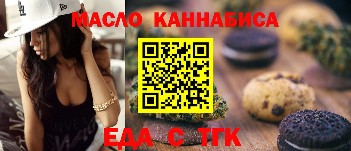 Печенье с ТГК конопля Лабинск