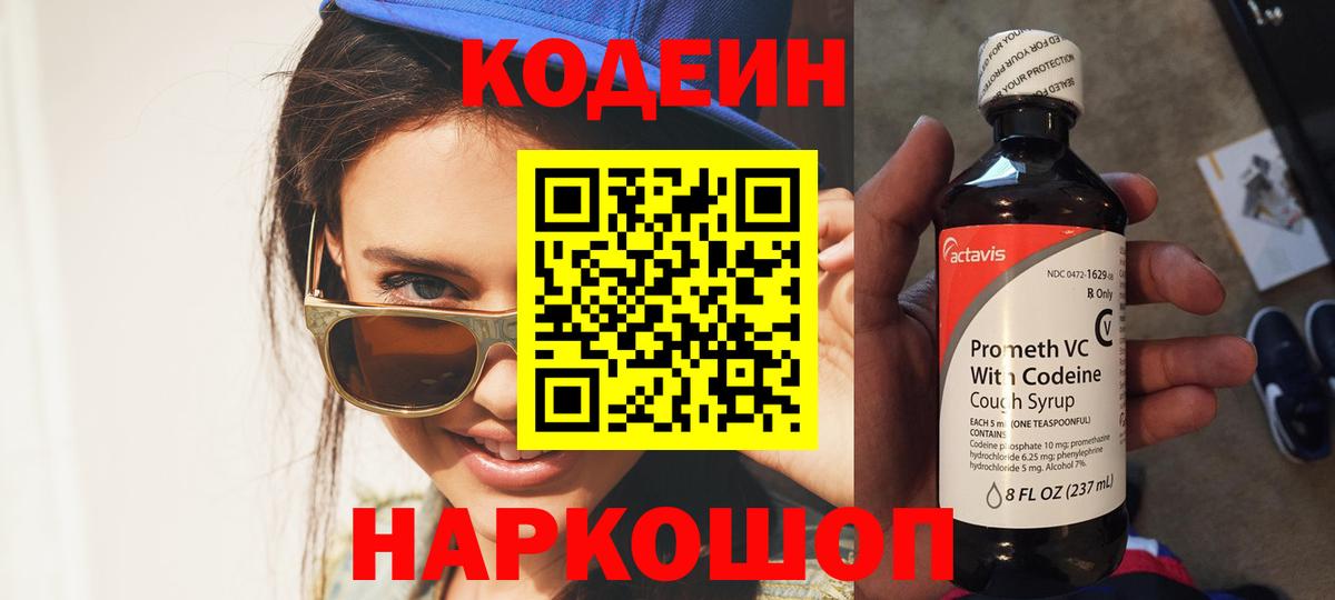 Codein Purple Drank  Вход с VPN  Кодеиновый сироп Lean Purple Drank  Лабинск 