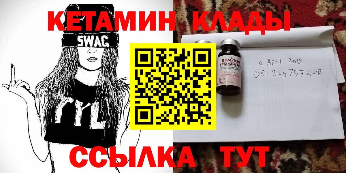 Кетамин VHQ  Вход с VPN  КЕТАМИН VHQ  Лабинск 