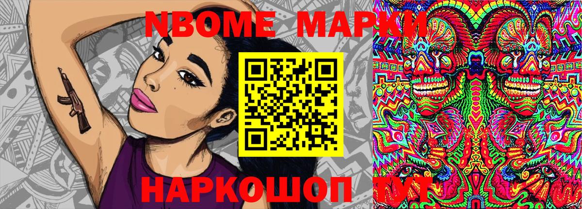 Марки N-bome 1,8мг  Вход с VPN  Лабинск 
