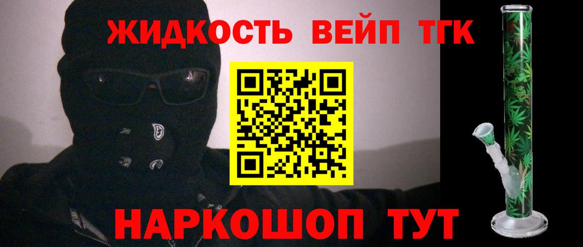 Лабинск  ТГК вейп с тгк  Дистиллят ТГК вейп  Вход с VPN 